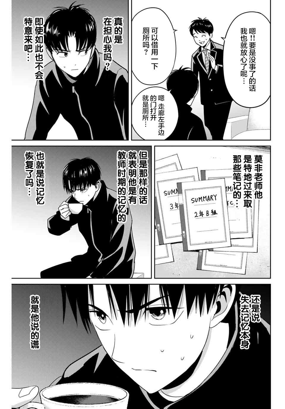 《复仇的教科书》漫画最新章节第41话免费下拉式在线观看章节第【5】张图片