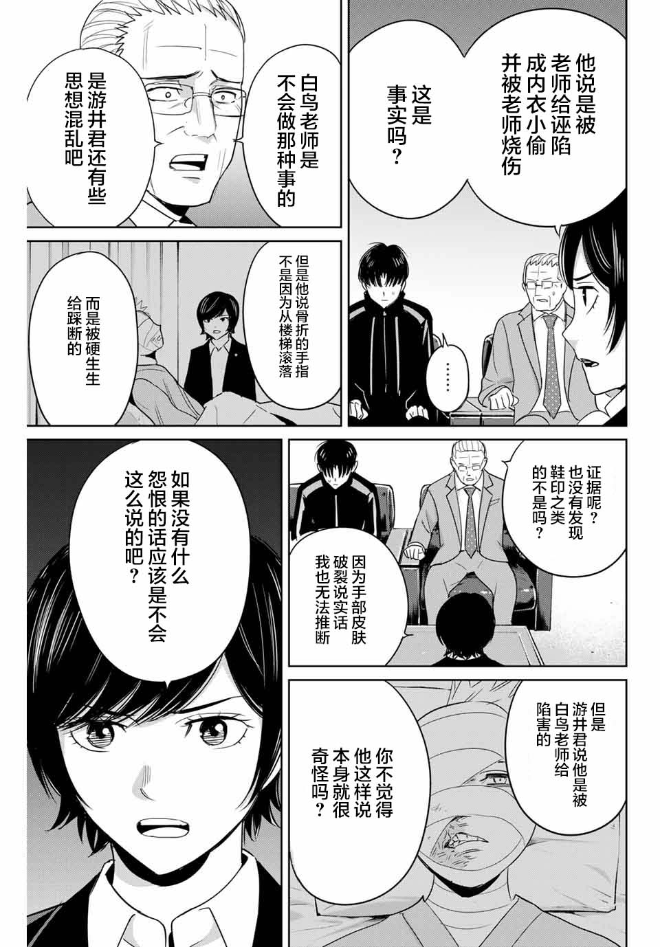 《复仇的教科书》漫画最新章节第34话免费下拉式在线观看章节第【11】张图片