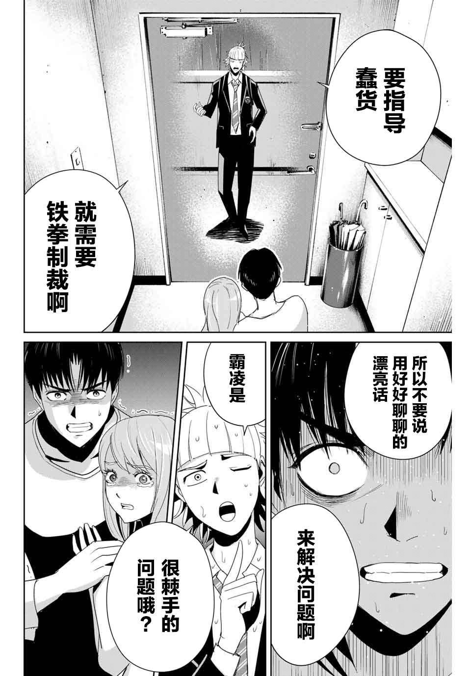 《复仇的教科书》漫画最新章节第8话 铁拳制裁免费下拉式在线观看章节第【6】张图片