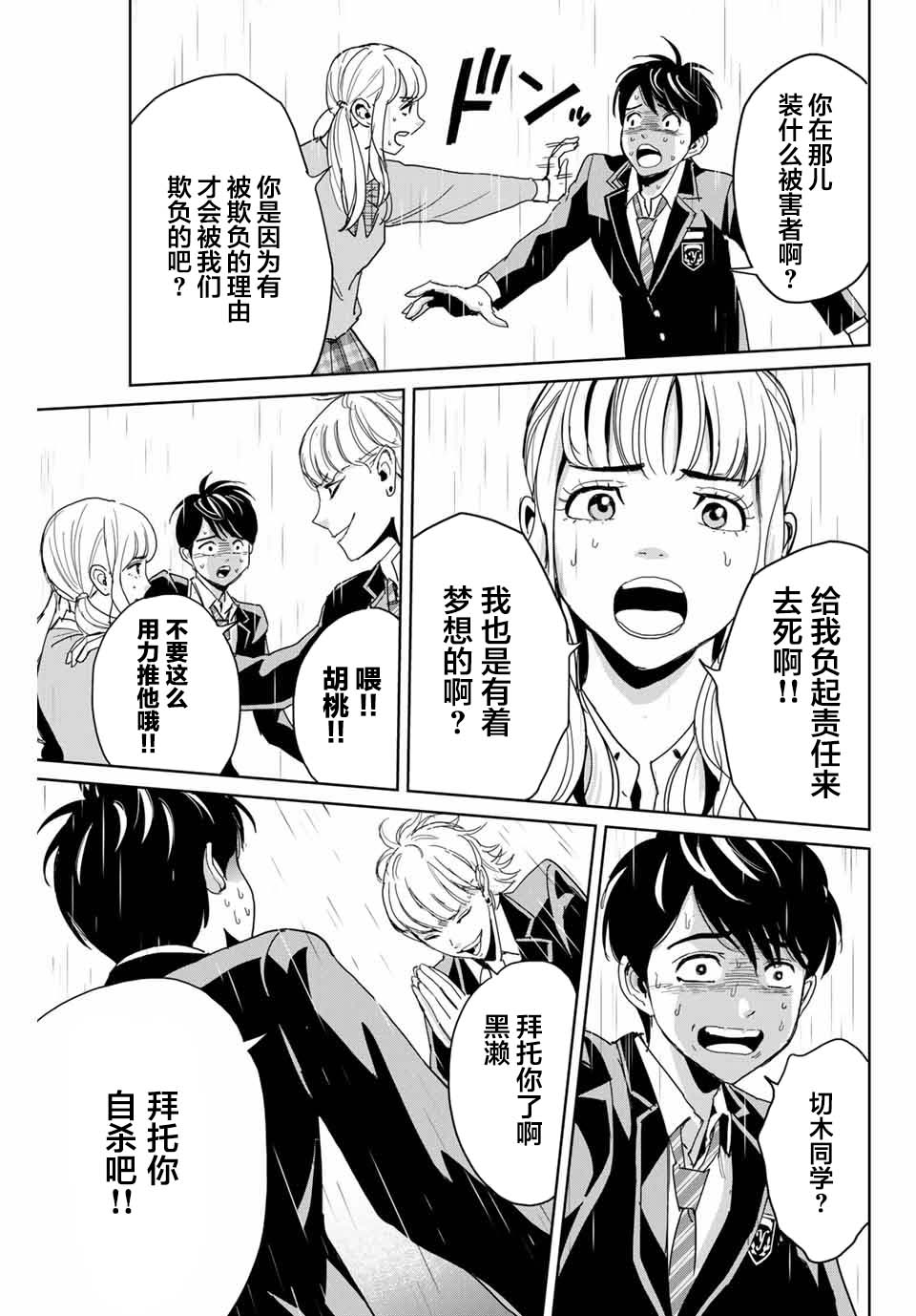 《复仇的教科书》漫画最新章节第1话免费下拉式在线观看章节第【29】张图片