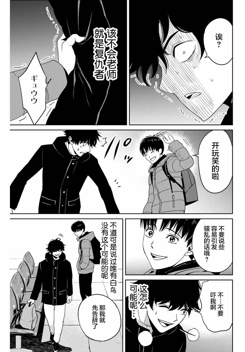 《复仇的教科书》漫画最新章节第30话免费下拉式在线观看章节第【13】张图片