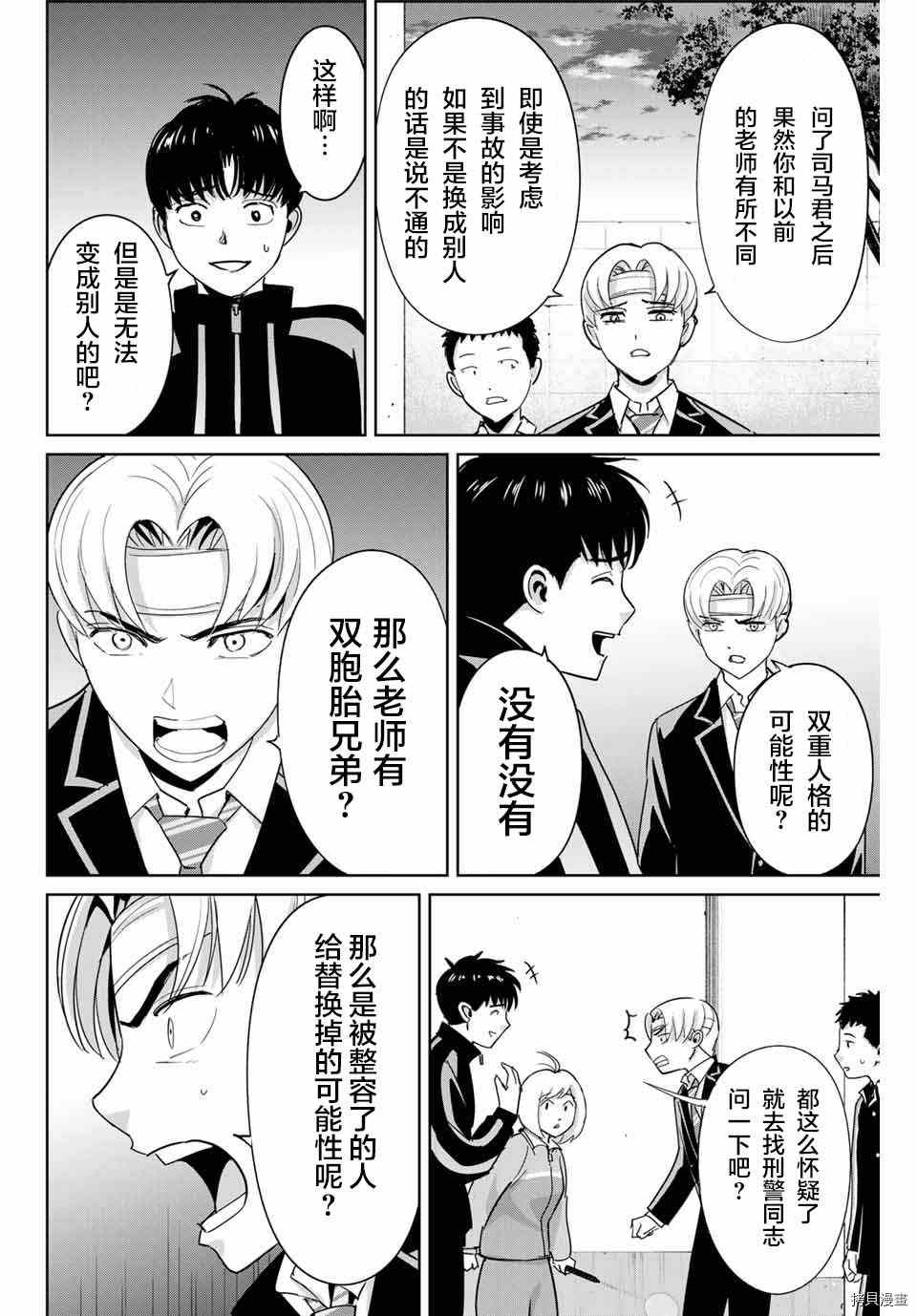 《复仇的教科书》漫画最新章节第49话免费下拉式在线观看章节第【10】张图片