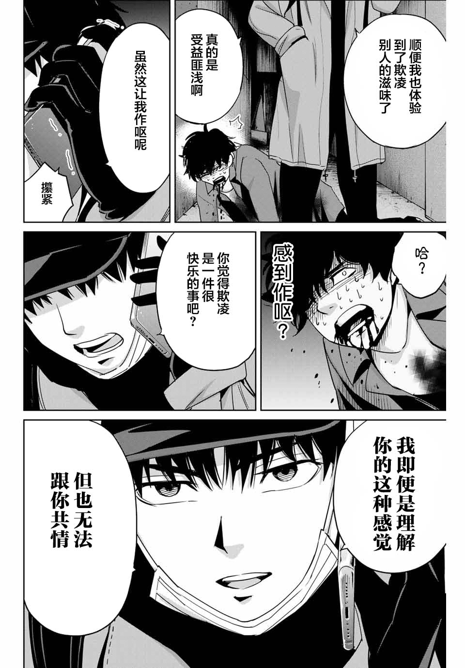 《复仇的教科书》漫画最新章节第33话 致将欺凌作为乐趣的你免费下拉式在线观看章节第【6】张图片