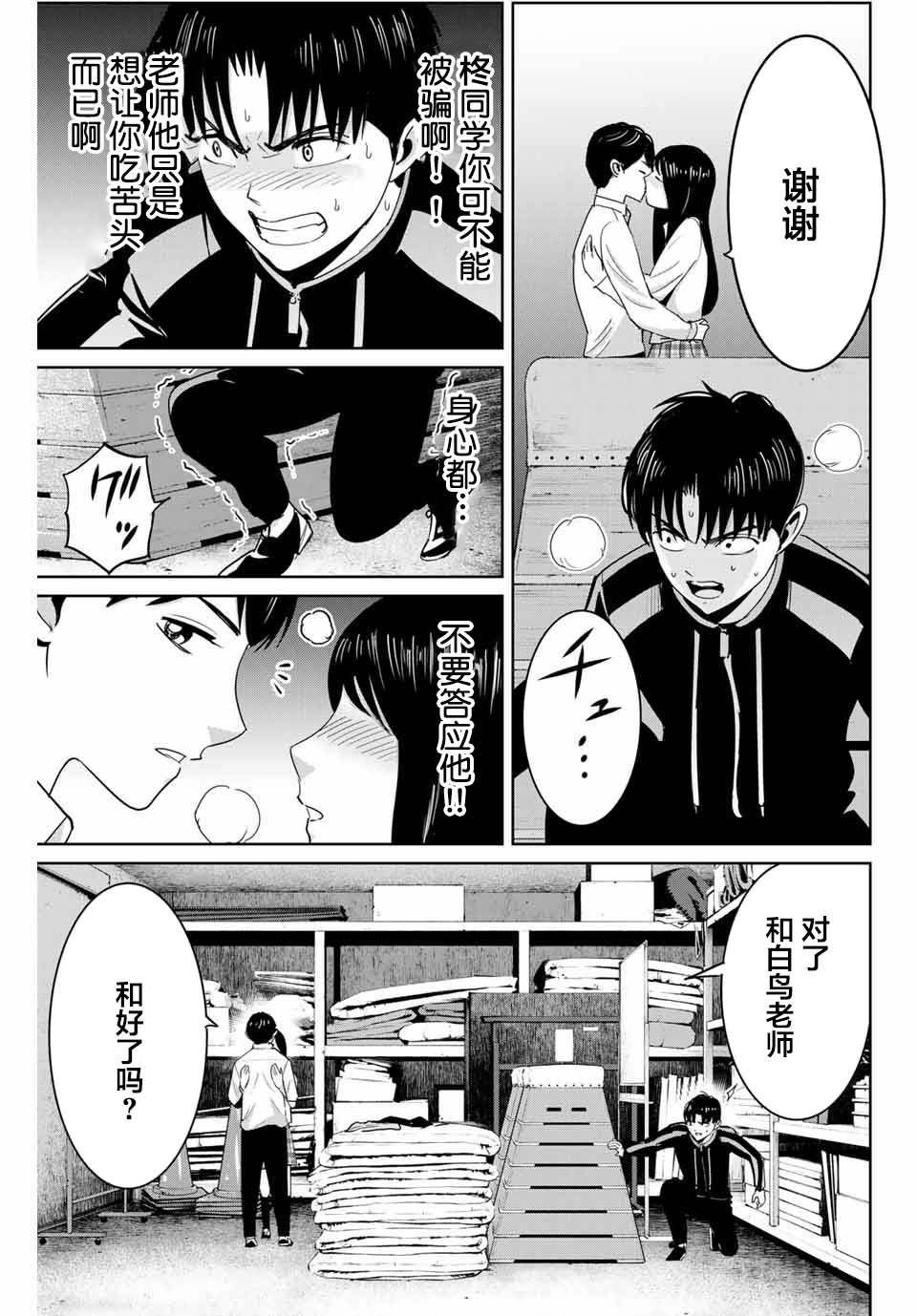 《复仇的教科书》漫画最新章节第70话免费下拉式在线观看章节第【3】张图片