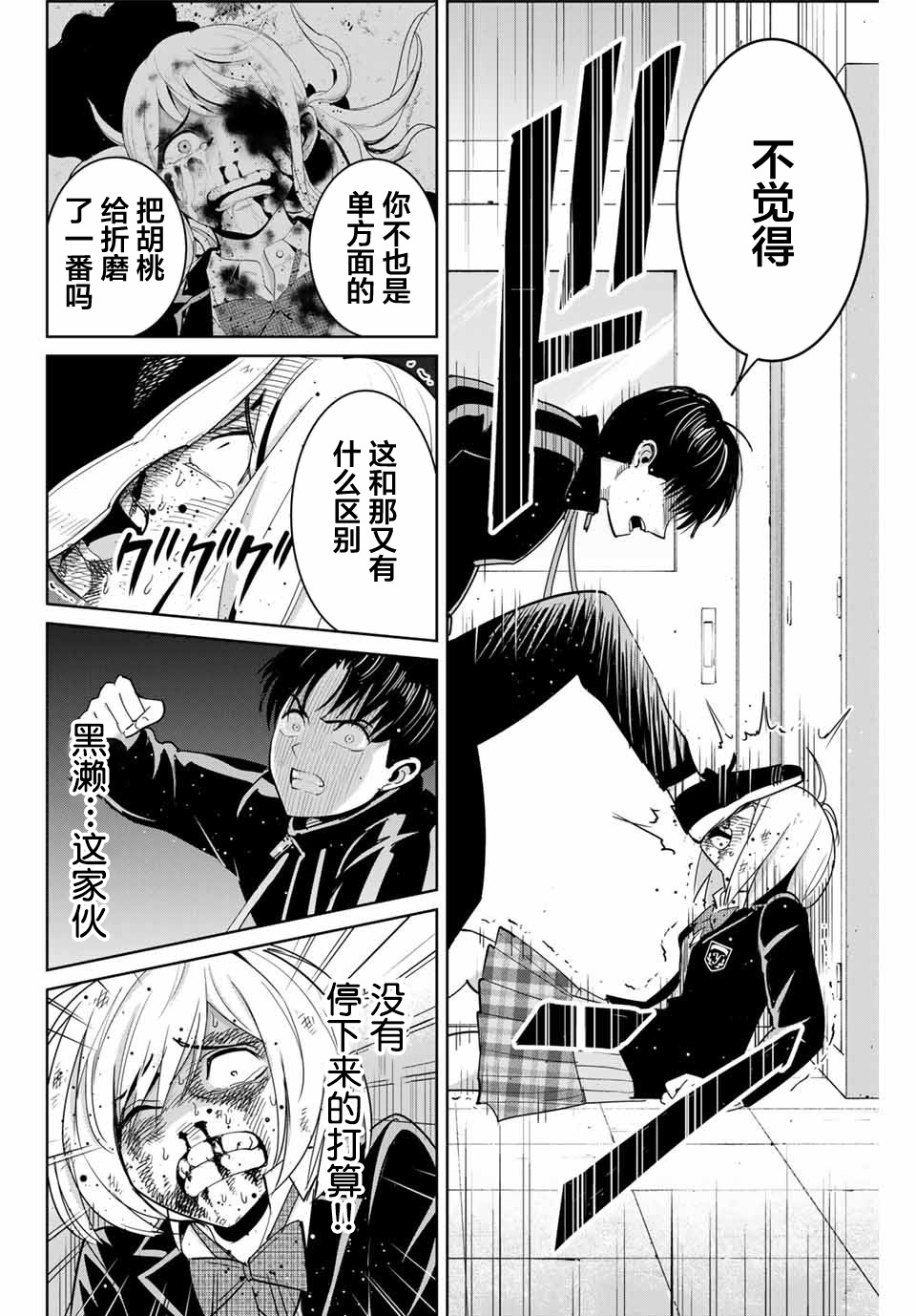 《复仇的教科书》漫画最新章节第80话免费下拉式在线观看章节第【8】张图片