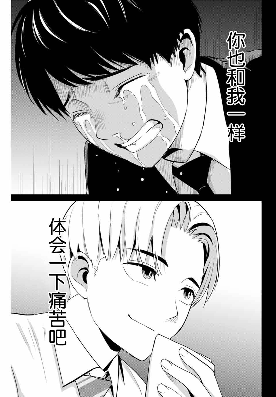 《复仇的教科书》漫画最新章节第54话免费下拉式在线观看章节第【13】张图片