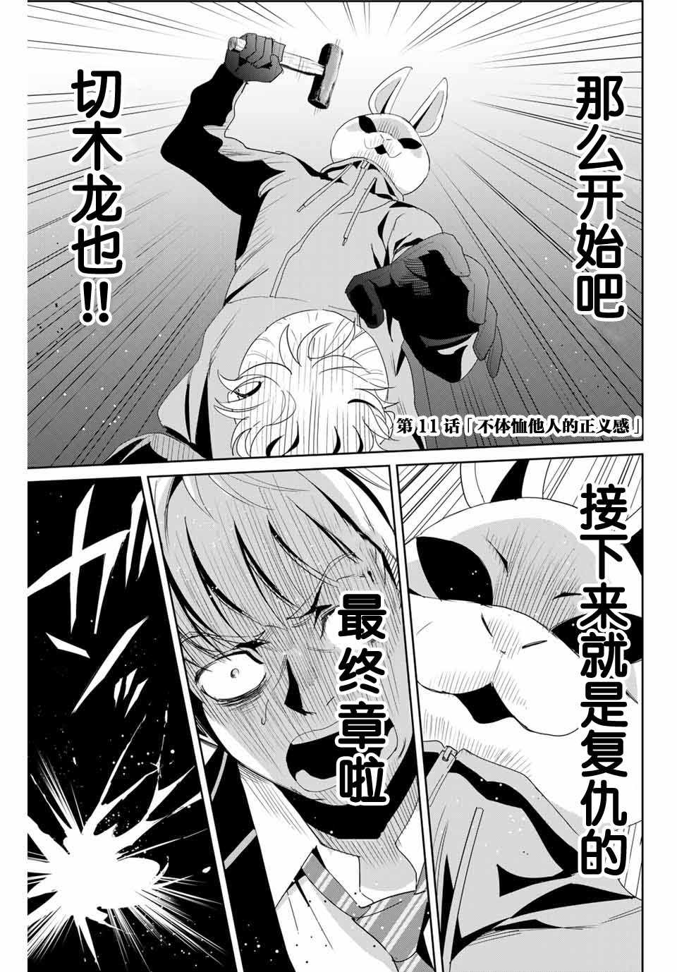 《复仇的教科书》漫画最新章节第11话 不体恤他人的正义感免费下拉式在线观看章节第【1】张图片