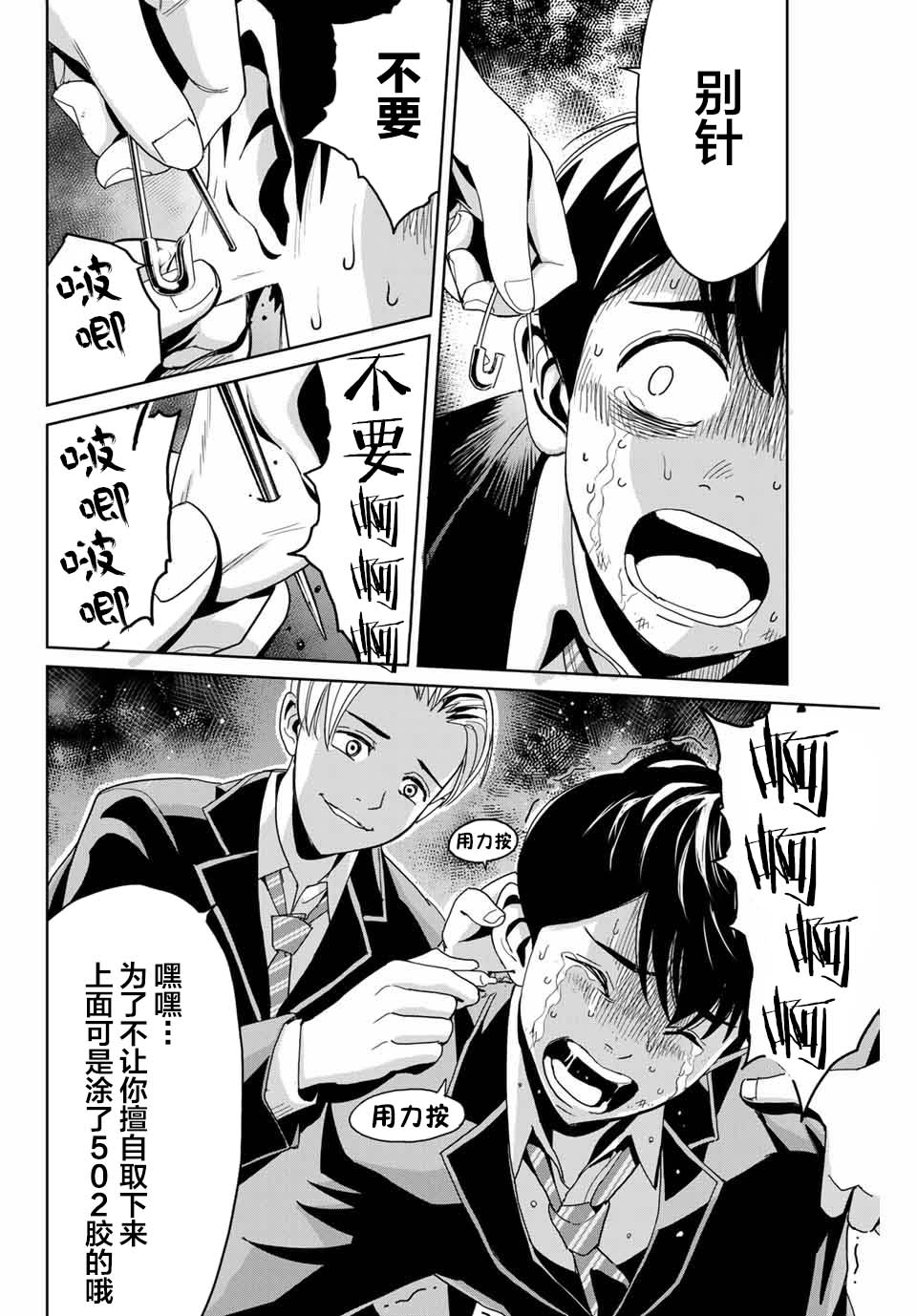 《复仇的教科书》漫画最新章节第1话免费下拉式在线观看章节第【8】张图片