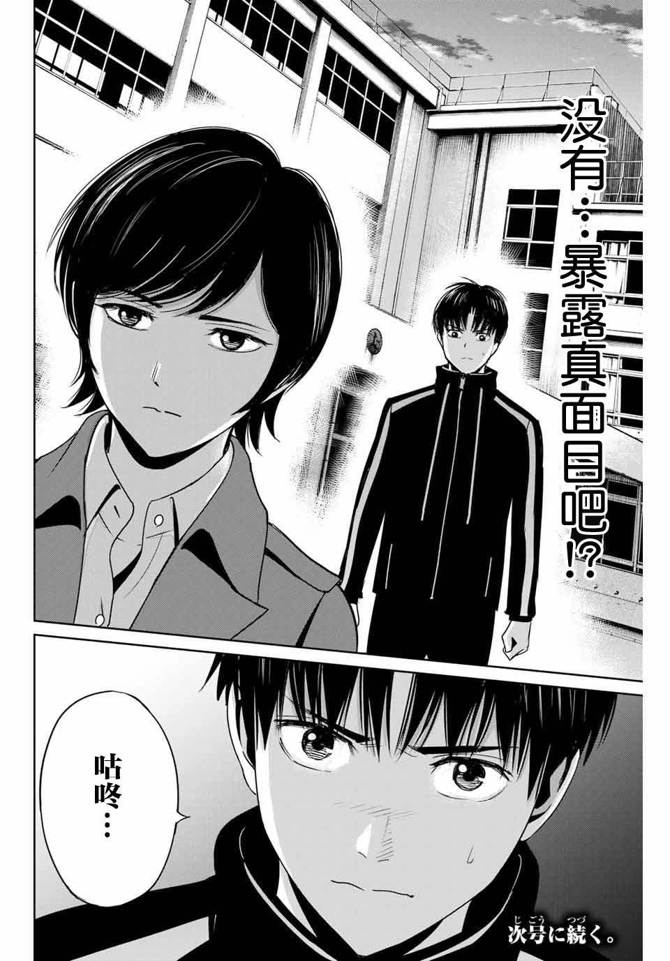 《复仇的教科书》漫画最新章节第34话免费下拉式在线观看章节第【18】张图片