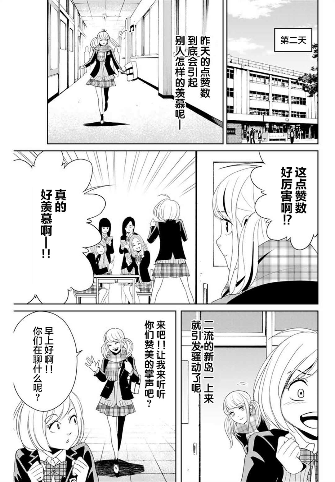 《复仇的教科书》漫画最新章节第18话免费下拉式在线观看章节第【3】张图片