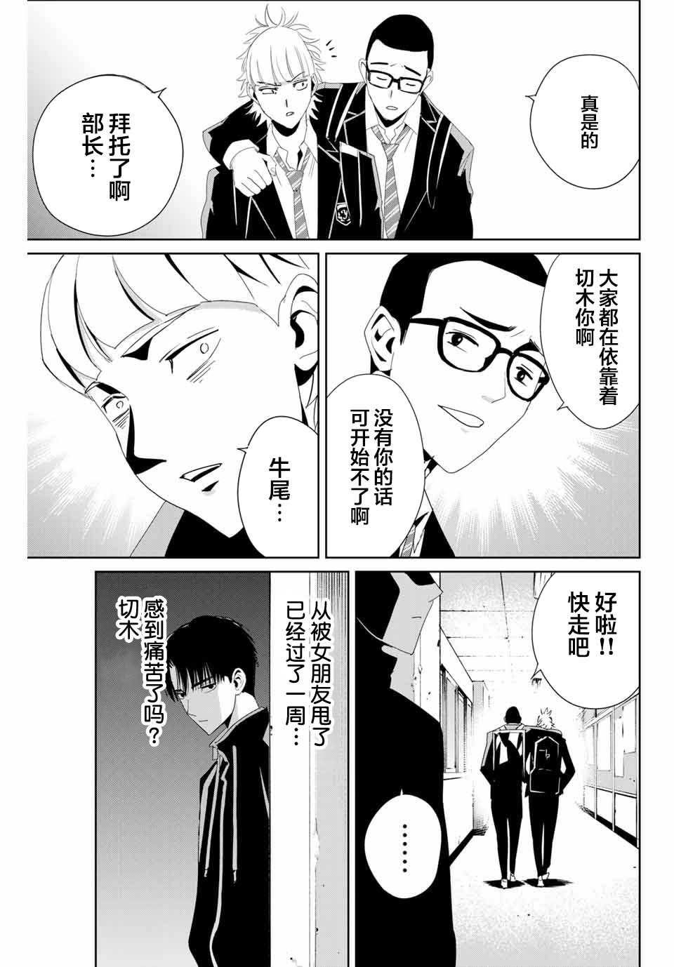 《复仇的教科书》漫画最新章节第9话 赤点免费下拉式在线观看章节第【3】张图片