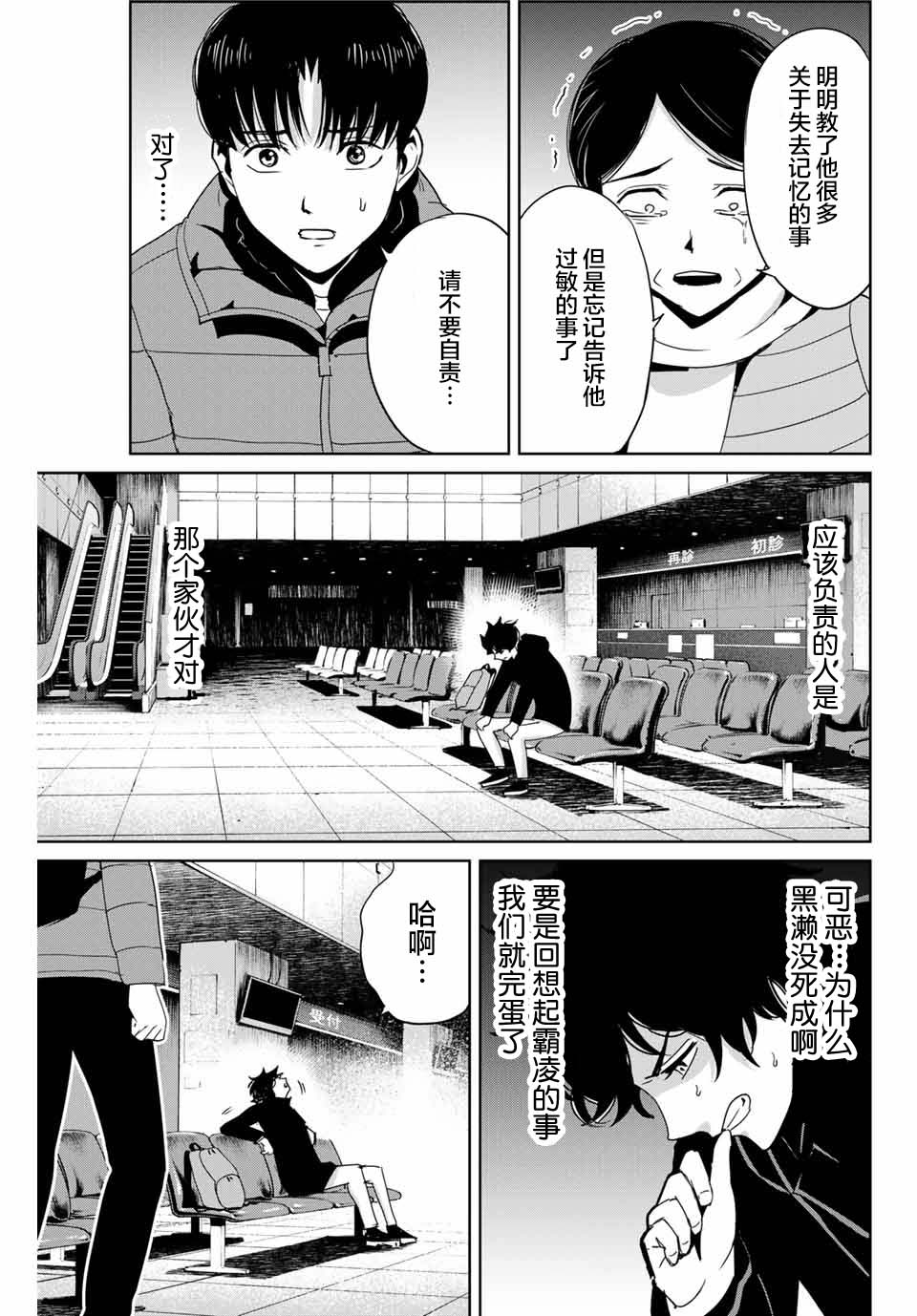 《复仇的教科书》漫画最新章节第30话免费下拉式在线观看章节第【7】张图片