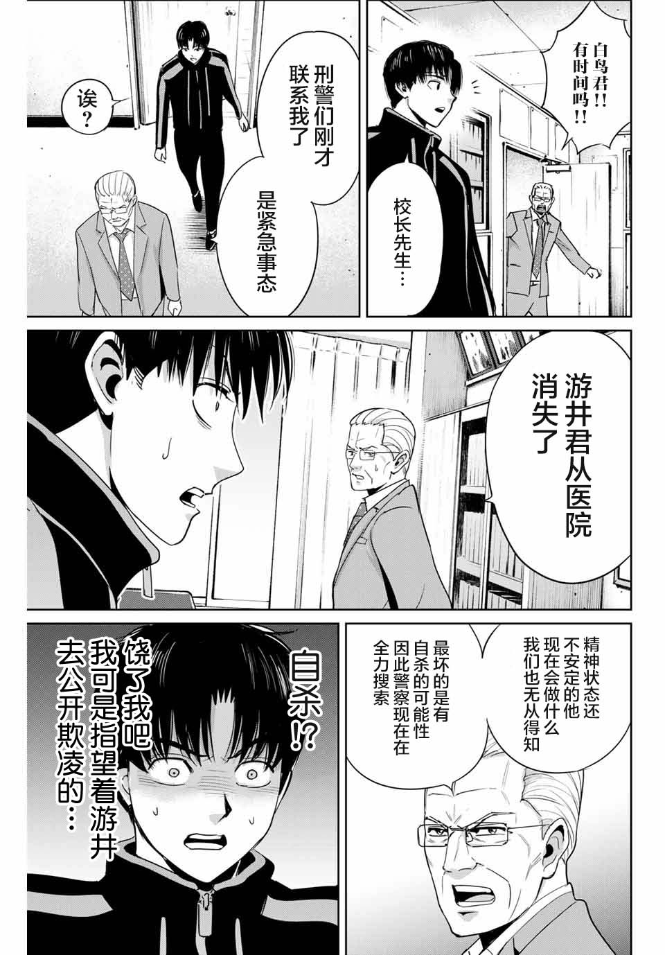 《复仇的教科书》漫画最新章节第35话 反击之刃免费下拉式在线观看章节第【13】张图片