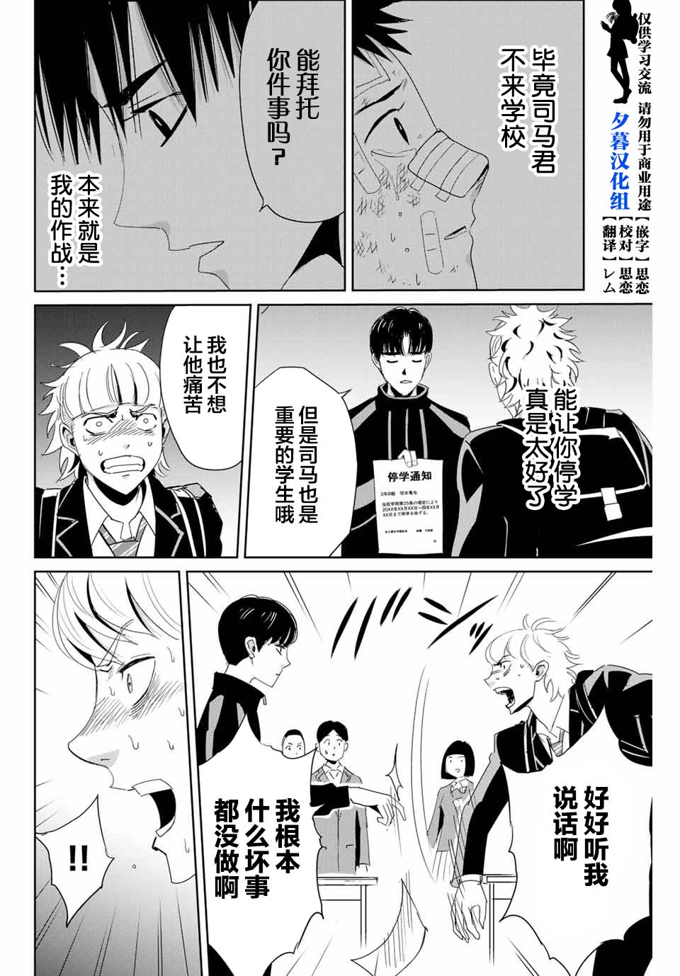 《复仇的教科书》漫画最新章节第10话免费下拉式在线观看章节第【4】张图片