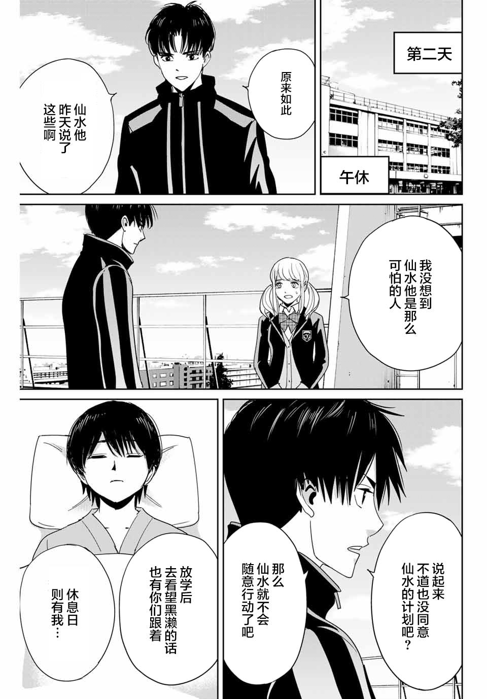 《复仇的教科书》漫画最新章节第27话 没有记忆的受害者免费下拉式在线观看章节第【3】张图片