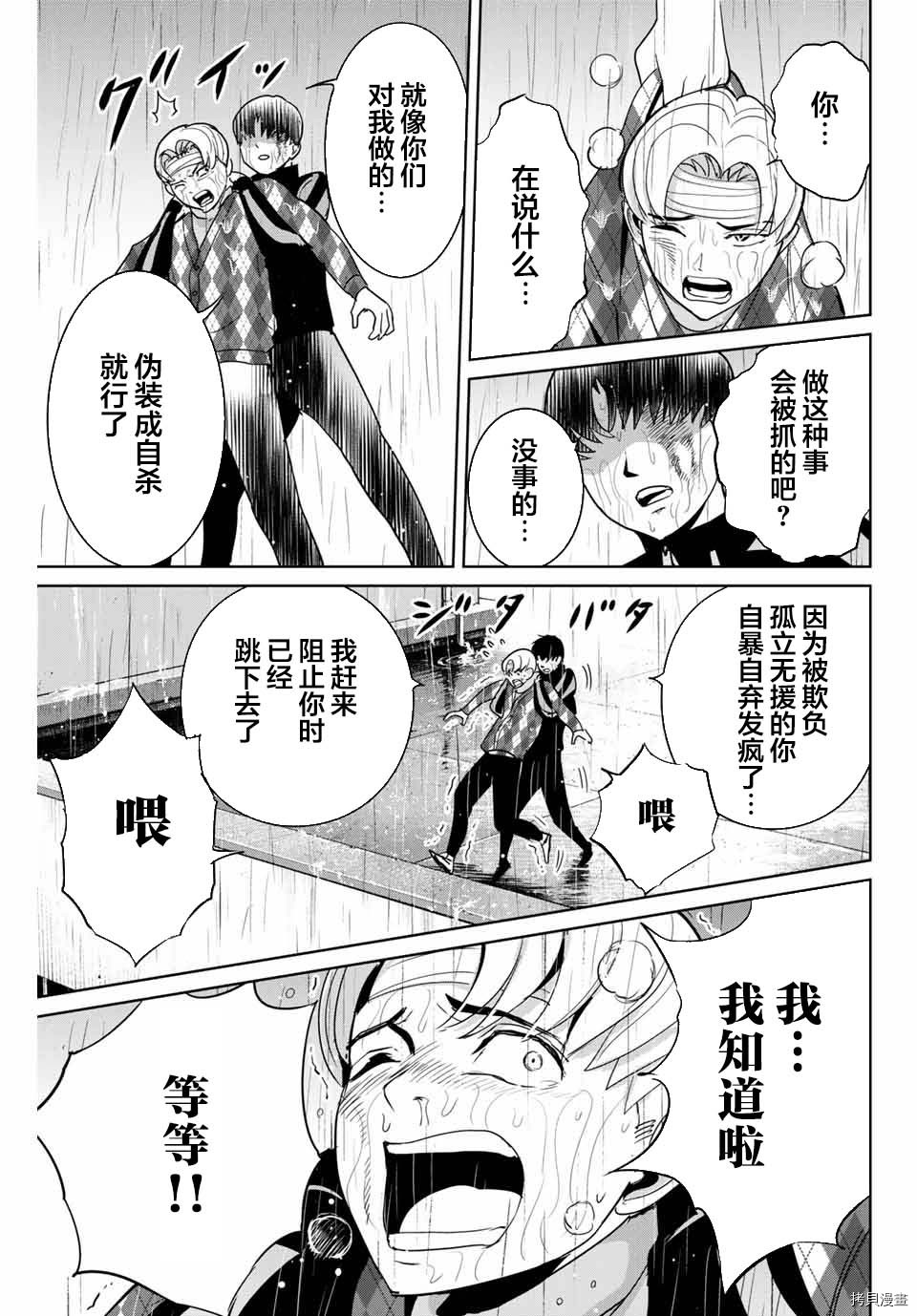 《复仇的教科书》漫画最新章节第55话免费下拉式在线观看章节第【13】张图片