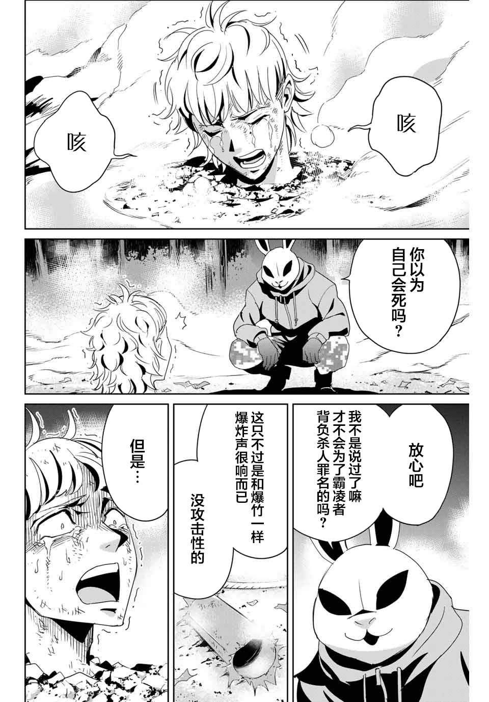 《复仇的教科书》漫画最新章节第13话 不是向天祈祷免费下拉式在线观看章节第【2】张图片