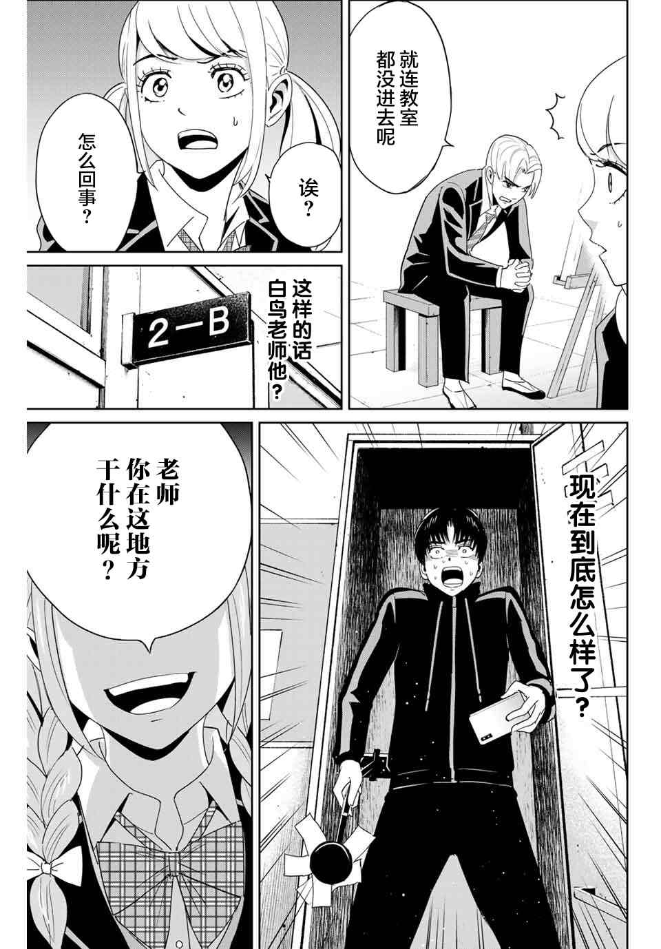 《复仇的教科书》漫画最新章节第25话 最糟糕的展开免费下拉式在线观看章节第【3】张图片