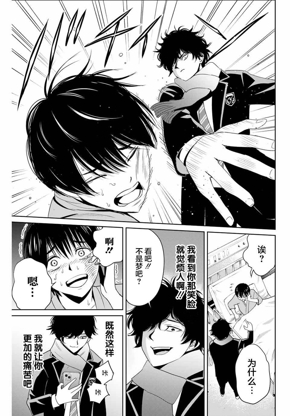 《复仇的教科书》漫画最新章节第27话 没有记忆的受害者免费下拉式在线观看章节第【13】张图片