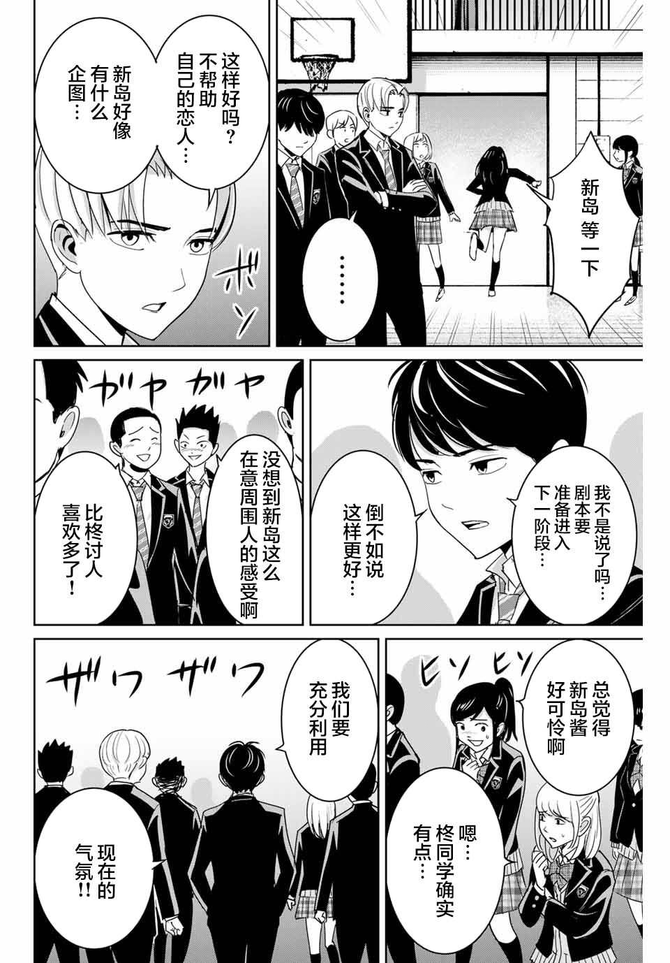 《复仇的教科书》漫画最新章节第78话免费下拉式在线观看章节第【10】张图片