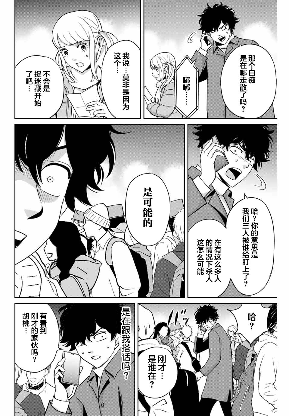 《复仇的教科书》漫画最新章节第32话 不讲理的男人免费下拉式在线观看章节第【6】张图片