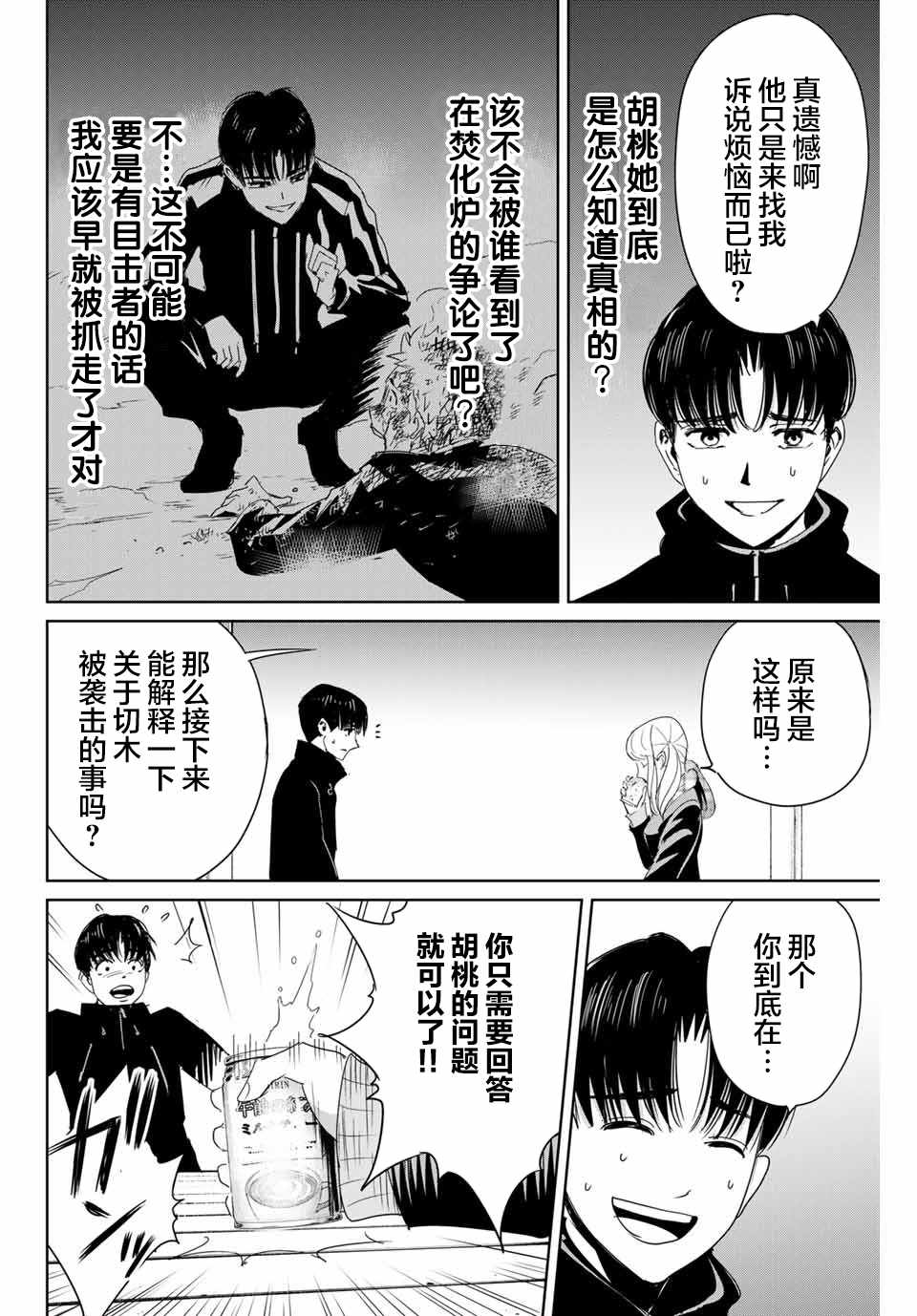 《复仇的教科书》漫画最新章节第16话 直觉敏锐的少女免费下拉式在线观看章节第【4】张图片