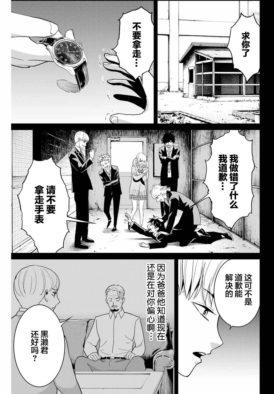 《复仇的教科书》漫画最新章节第54话免费下拉式在线观看章节第【9】张图片