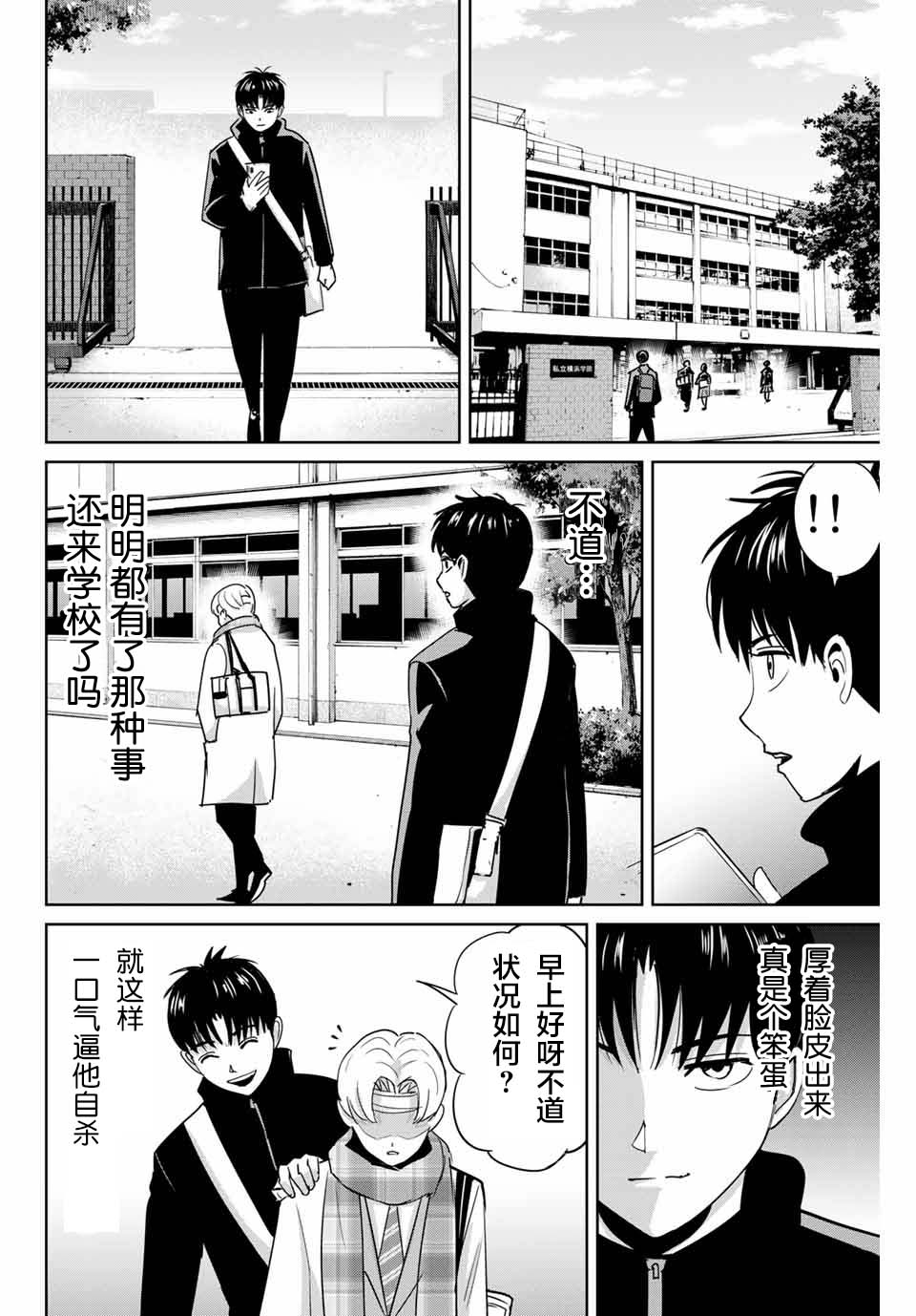 《复仇的教科书》漫画最新章节第48话免费下拉式在线观看章节第【2】张图片