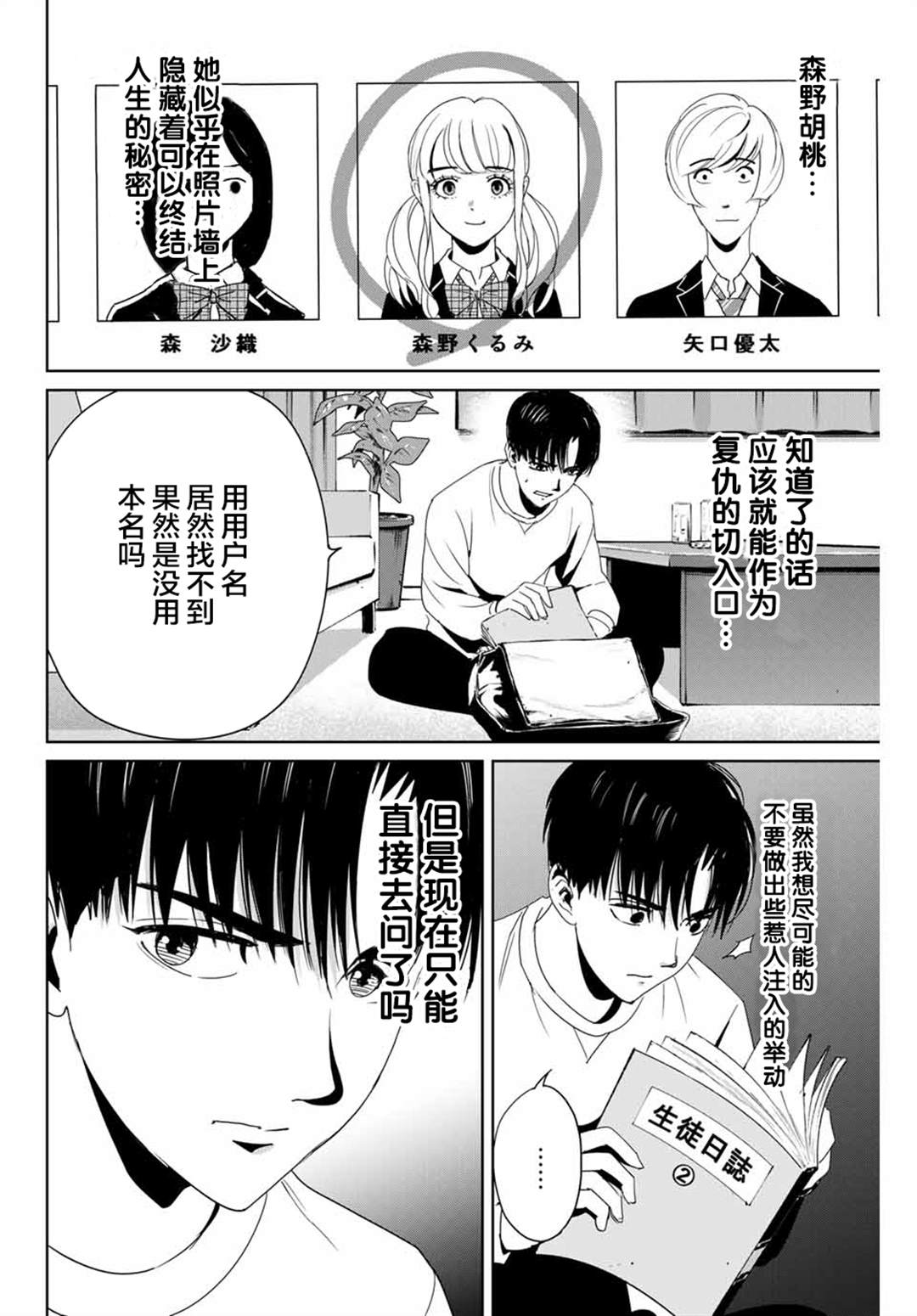 《复仇的教科书》漫画最新章节第15话免费下拉式在线观看章节第【2】张图片