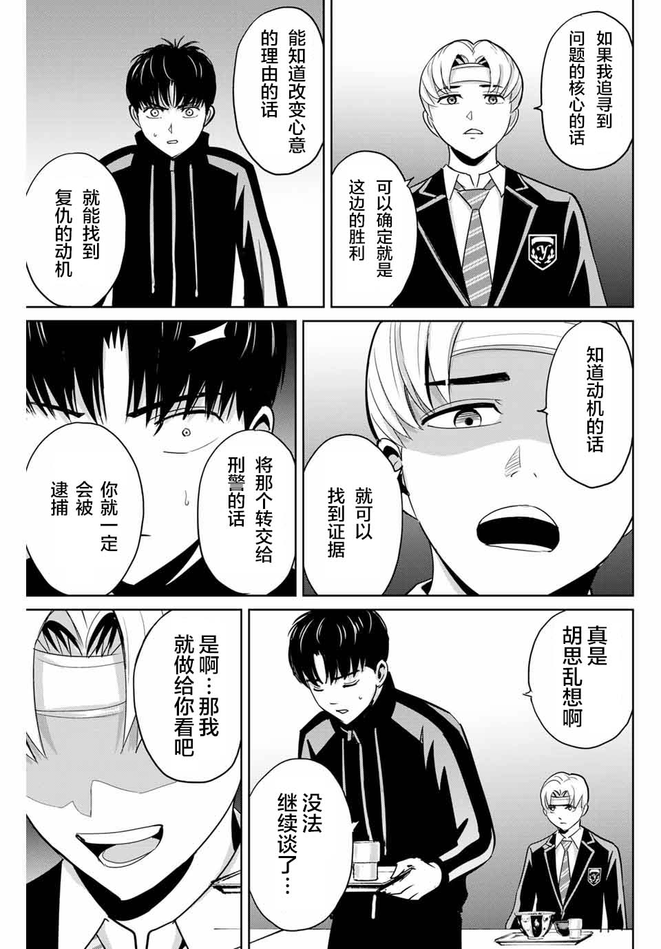 《复仇的教科书》漫画最新章节第48话免费下拉式在线观看章节第【17】张图片