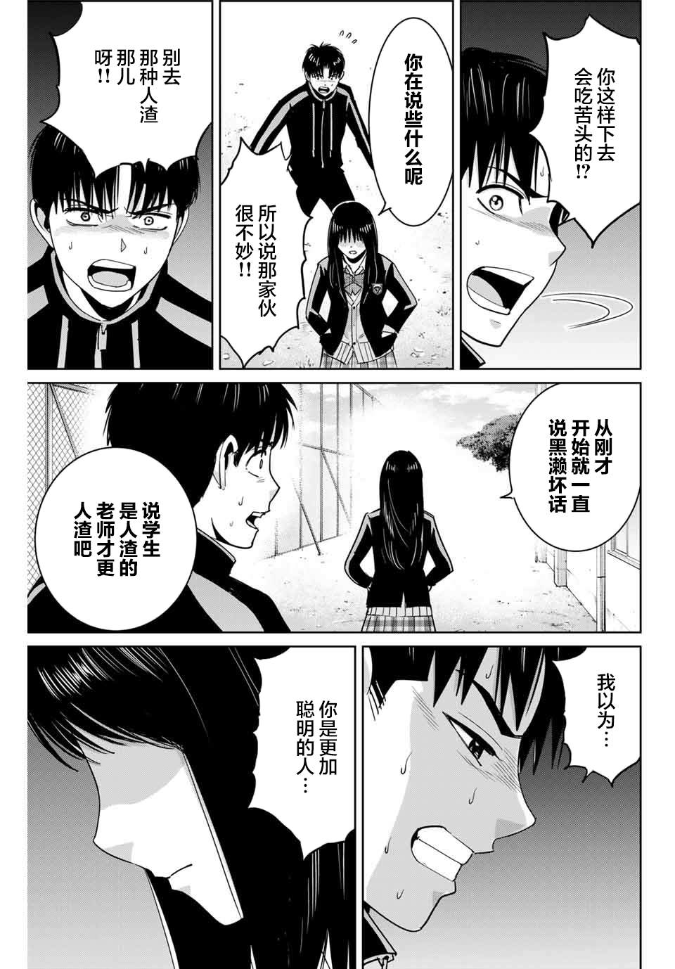 《复仇的教科书》漫画最新章节第68话免费下拉式在线观看章节第【17】张图片