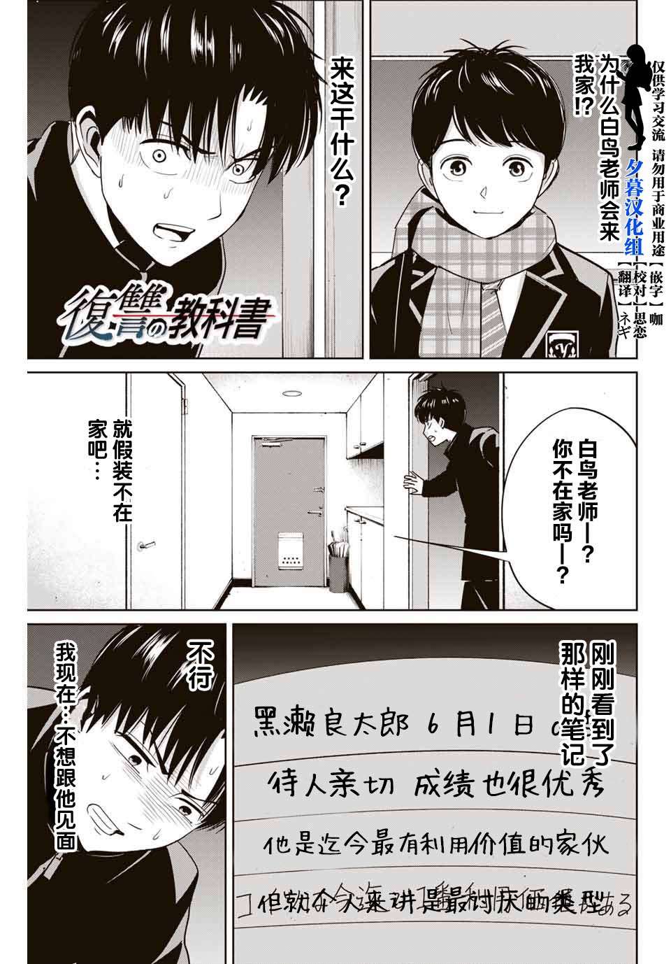 《复仇的教科书》漫画最新章节第41话免费下拉式在线观看章节第【1】张图片