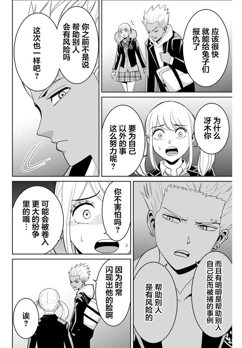 《复仇的教科书》漫画最新章节第74话免费下拉式在线观看章节第【10】张图片