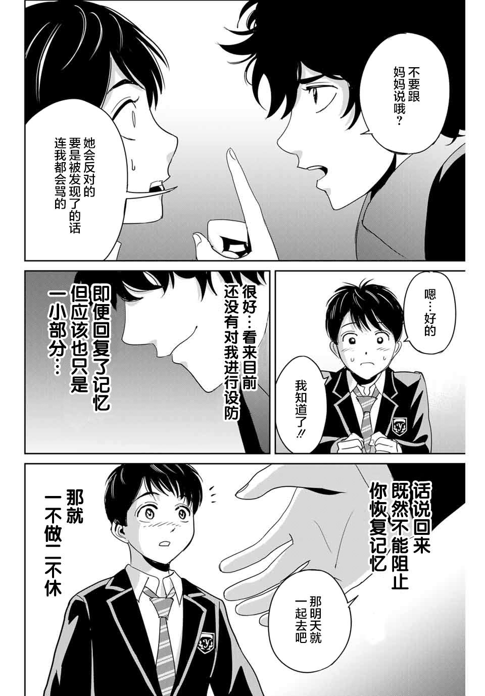 《复仇的教科书》漫画最新章节第28话免费下拉式在线观看章节第【16】张图片