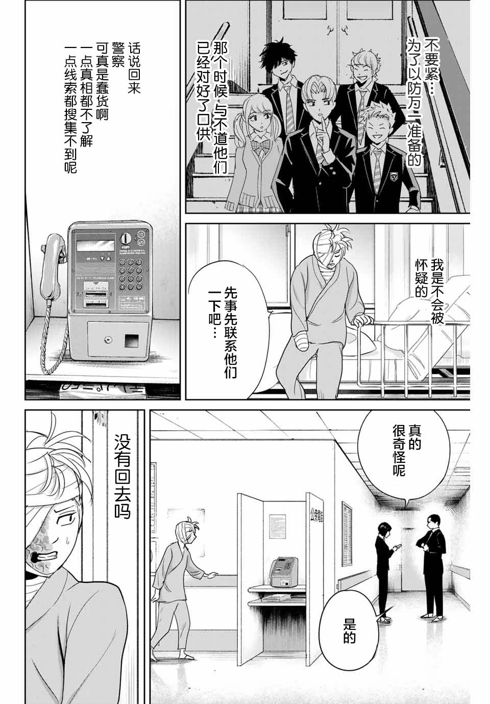 《复仇的教科书》漫画最新章节第35话 反击之刃免费下拉式在线观看章节第【6】张图片