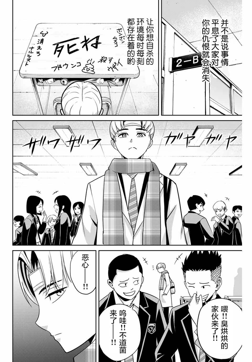 《复仇的教科书》漫画最新章节第48话免费下拉式在线观看章节第【4】张图片