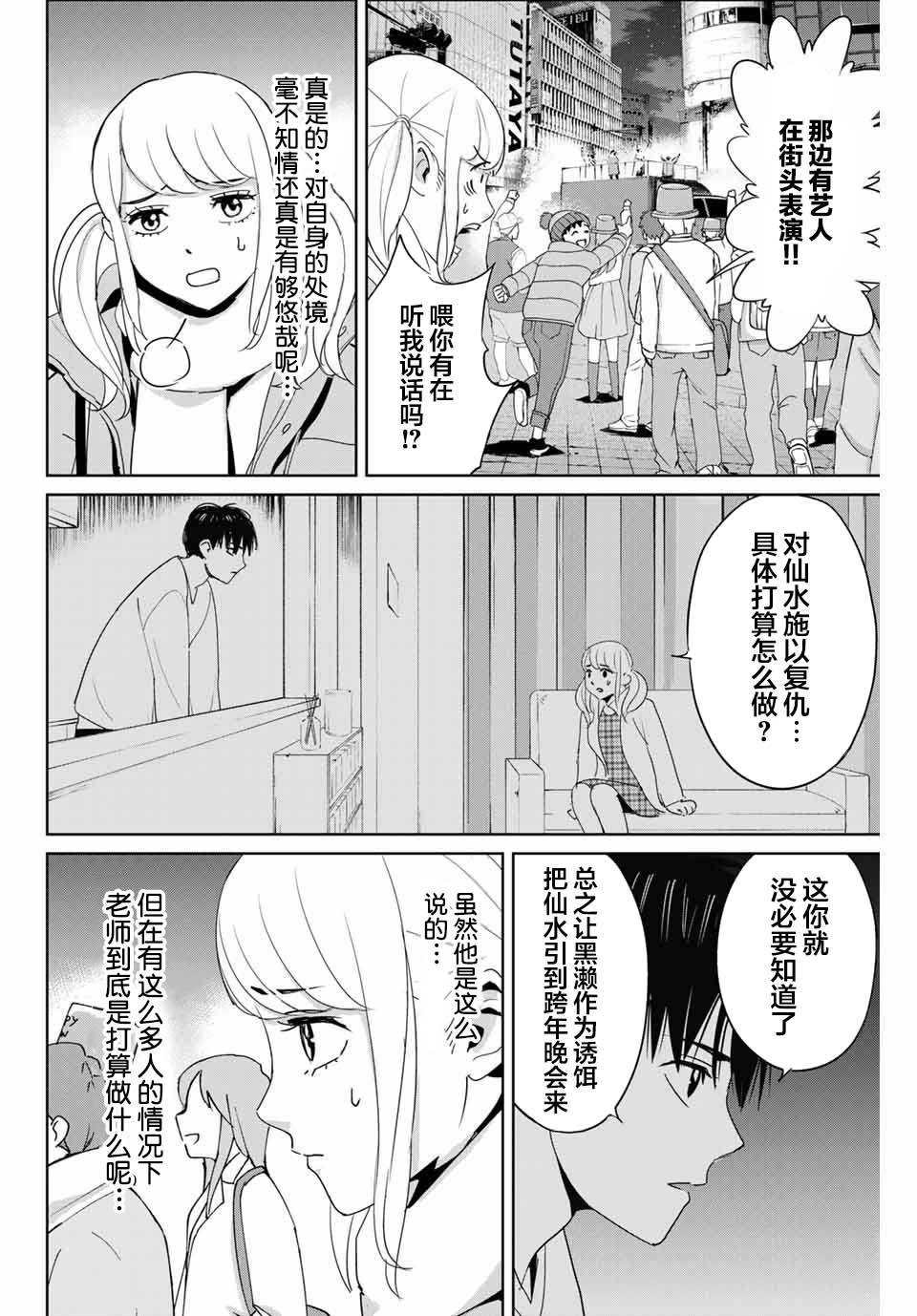 《复仇的教科书》漫画最新章节第31话 协力者免费下拉式在线观看章节第【2】张图片