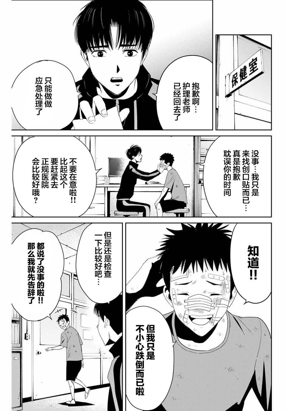 《复仇的教科书》漫画最新章节第9话 赤点免费下拉式在线观看章节第【11】张图片