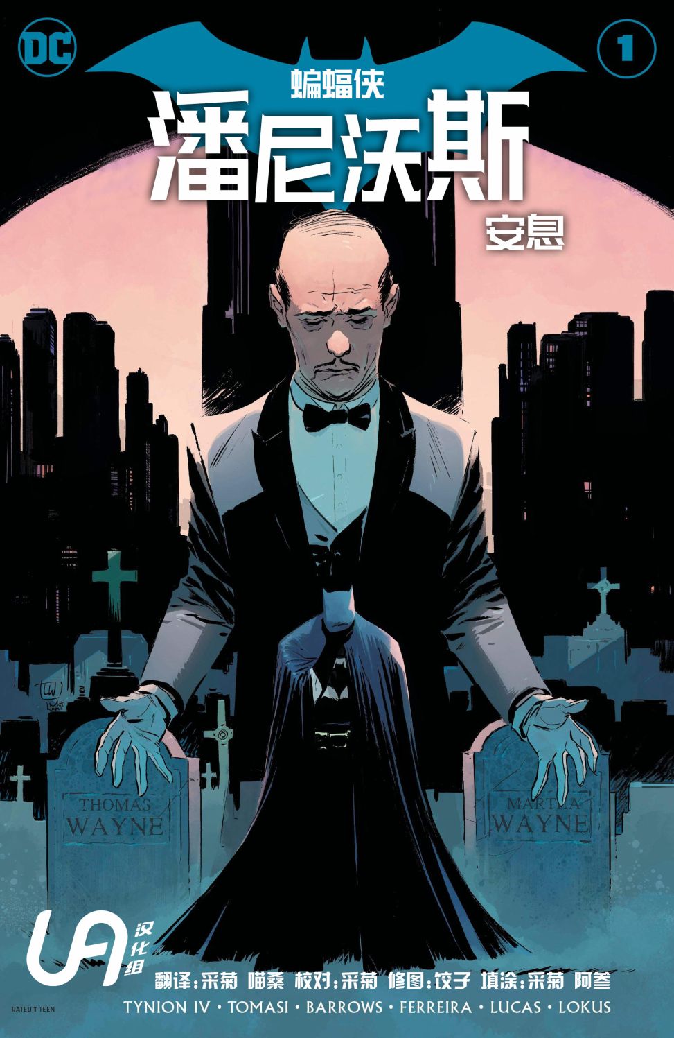 《蝙蝠侠v3》漫画最新章节潘尼沃斯安息免费下拉式在线观看章节第【1】张图片