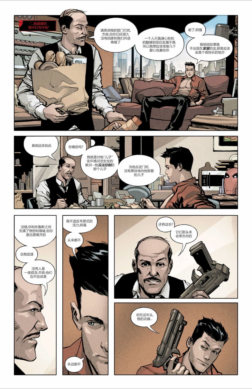 《蝙蝠侠v3》漫画最新章节潘尼沃斯安息免费下拉式在线观看章节第【20】张图片