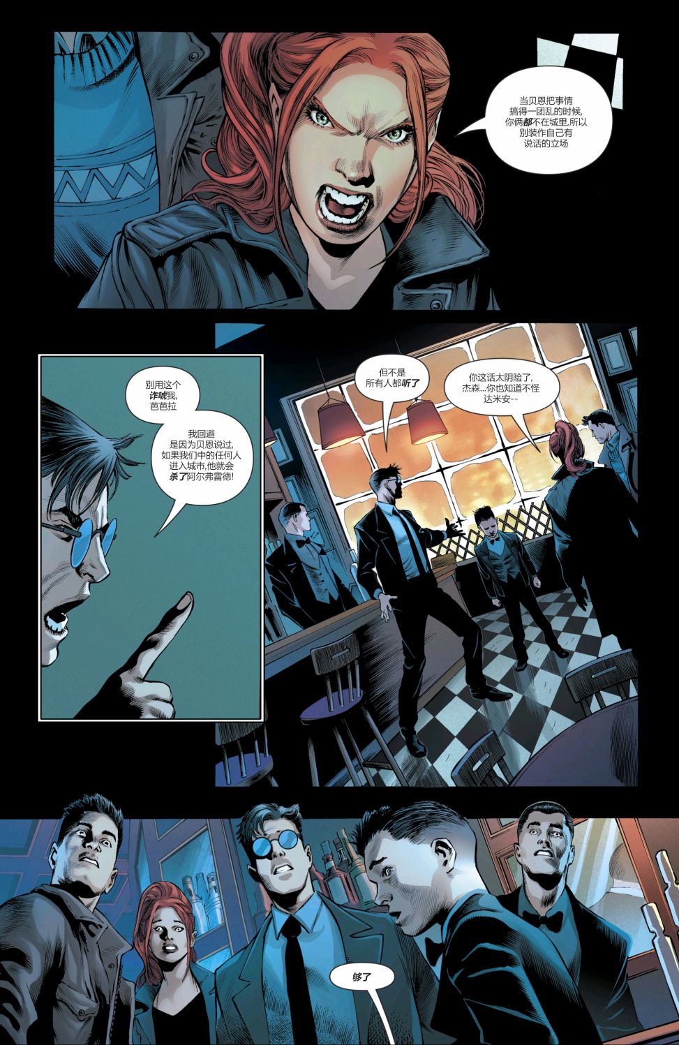 《蝙蝠侠v3》漫画最新章节潘尼沃斯安息免费下拉式在线观看章节第【8】张图片