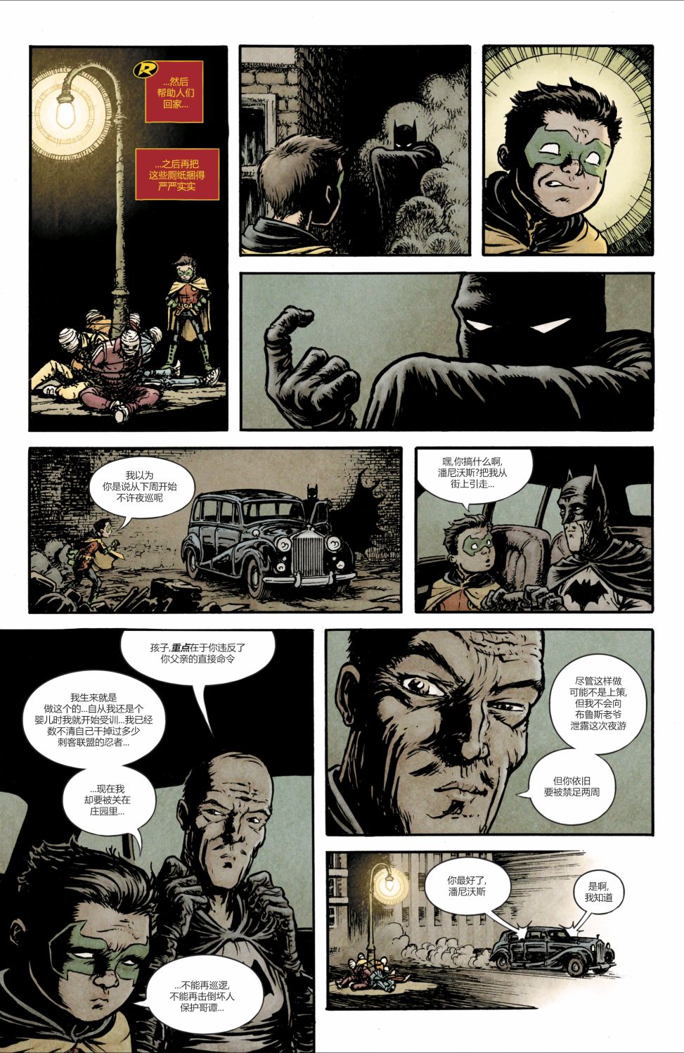 《蝙蝠侠v3》漫画最新章节潘尼沃斯安息免费下拉式在线观看章节第【12】张图片