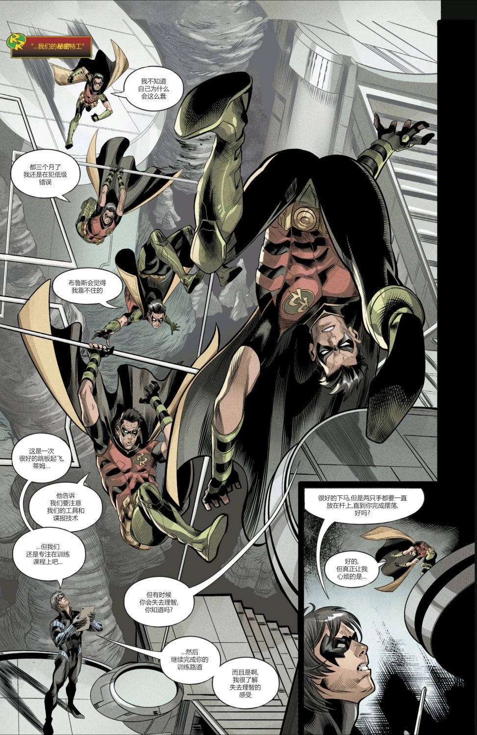 《蝙蝠侠v3》漫画最新章节潘尼沃斯安息免费下拉式在线观看章节第【15】张图片