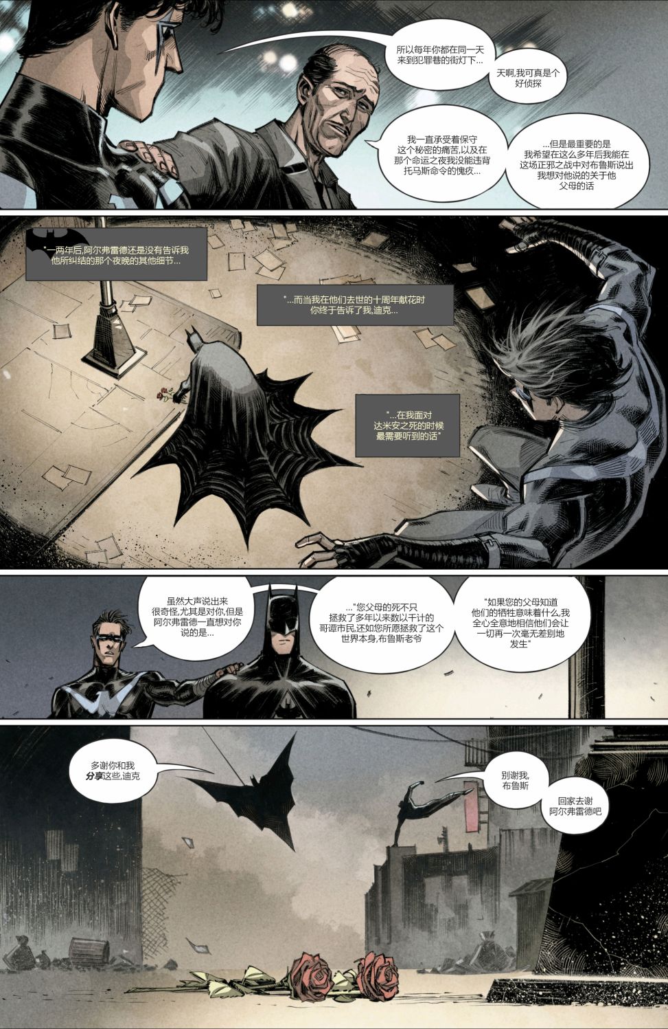 《蝙蝠侠v3》漫画最新章节潘尼沃斯安息免费下拉式在线观看章节第【34】张图片