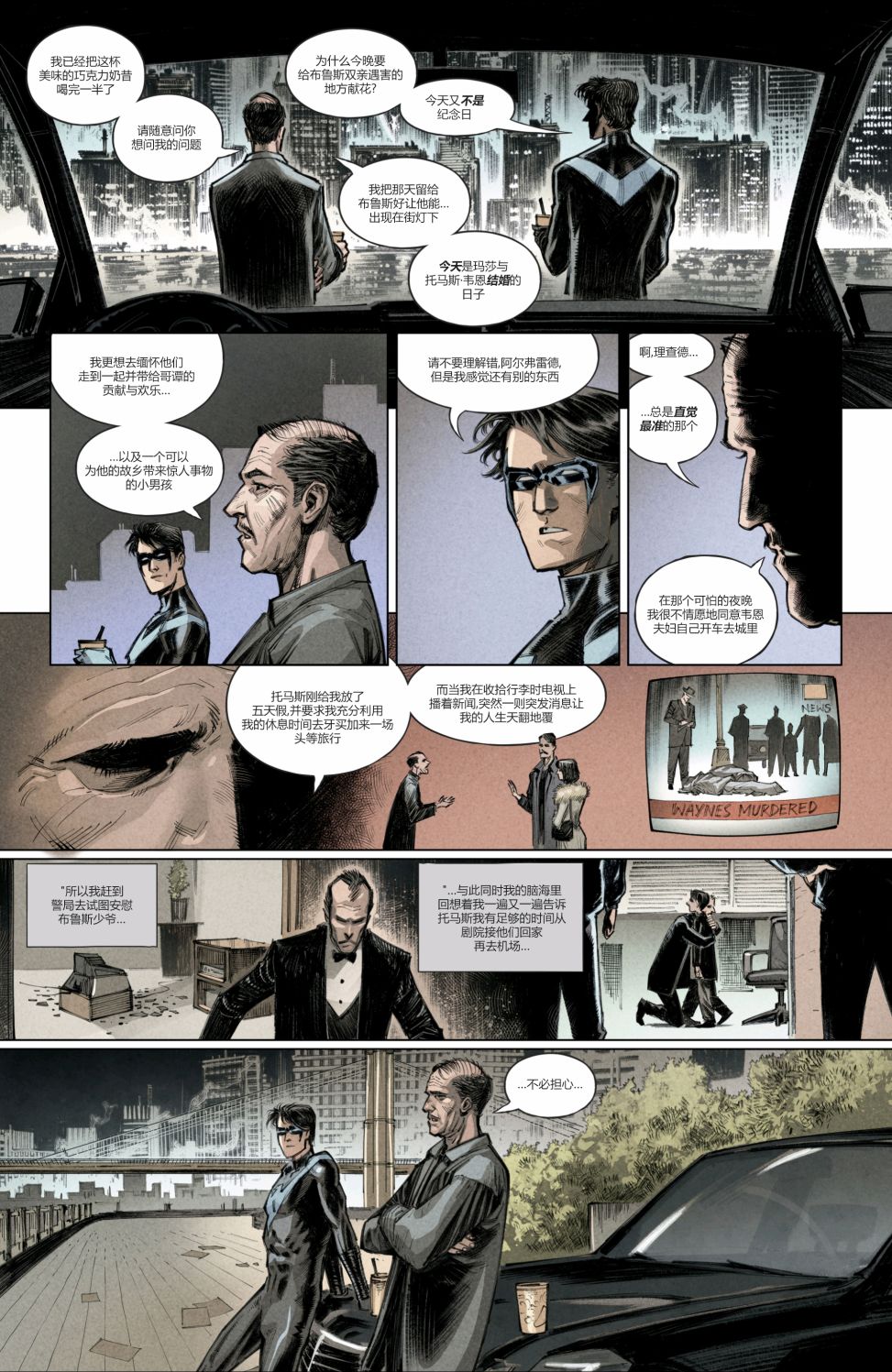 《蝙蝠侠v3》漫画最新章节潘尼沃斯安息免费下拉式在线观看章节第【33】张图片