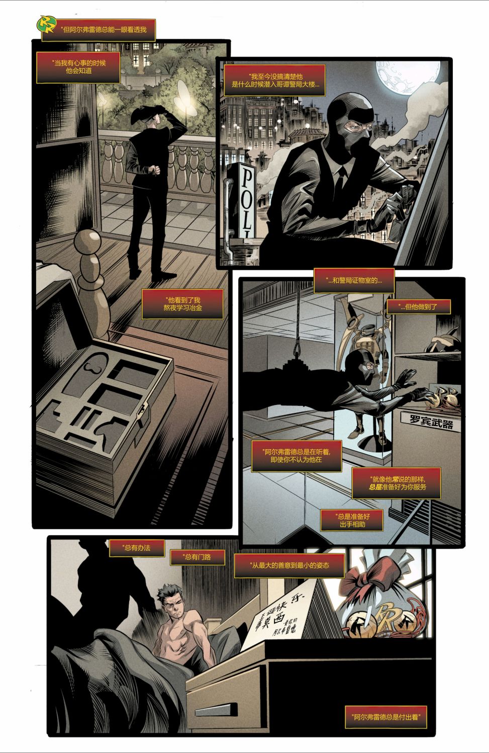《蝙蝠侠v3》漫画最新章节潘尼沃斯安息免费下拉式在线观看章节第【17】张图片
