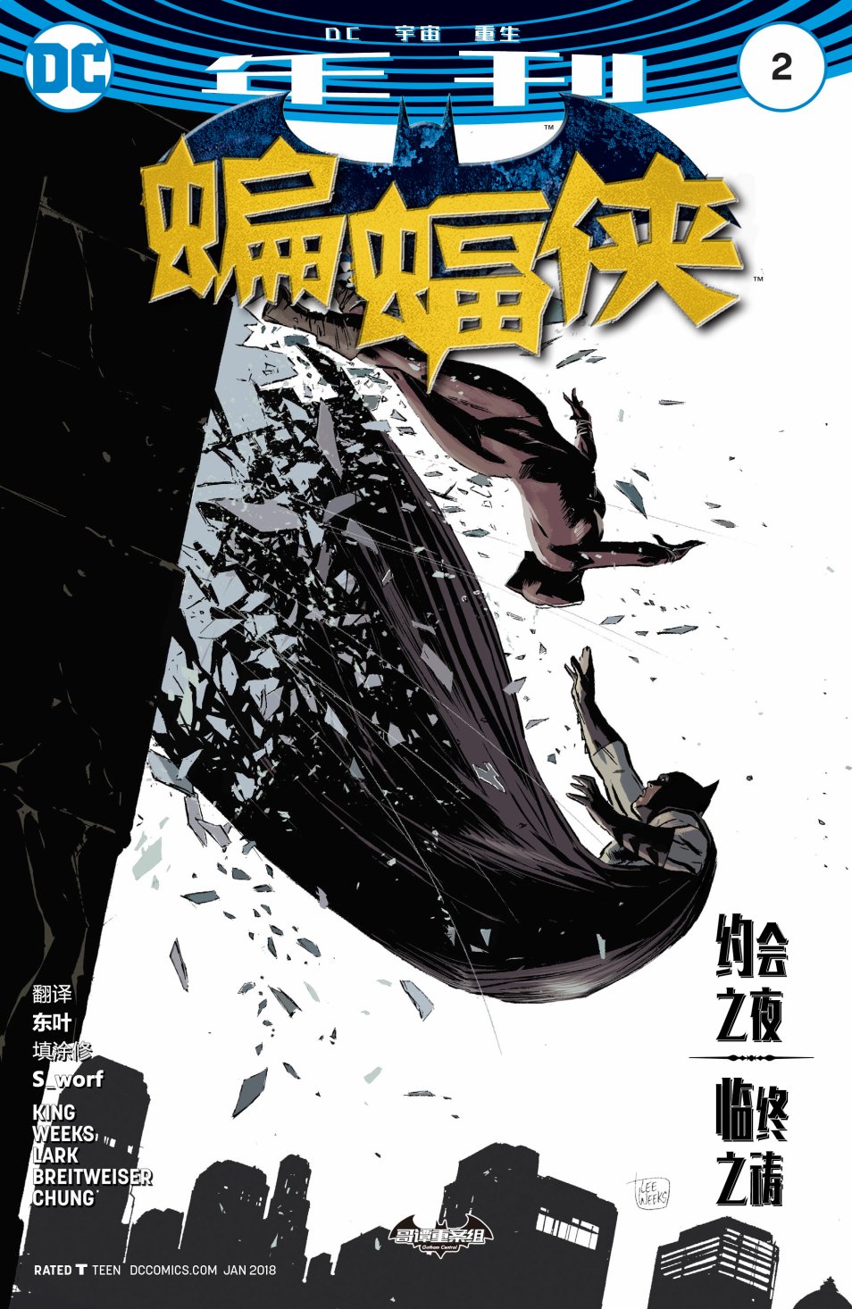 《蝙蝠侠v3》漫画最新章节年刊02免费下拉式在线观看章节第【1】张图片