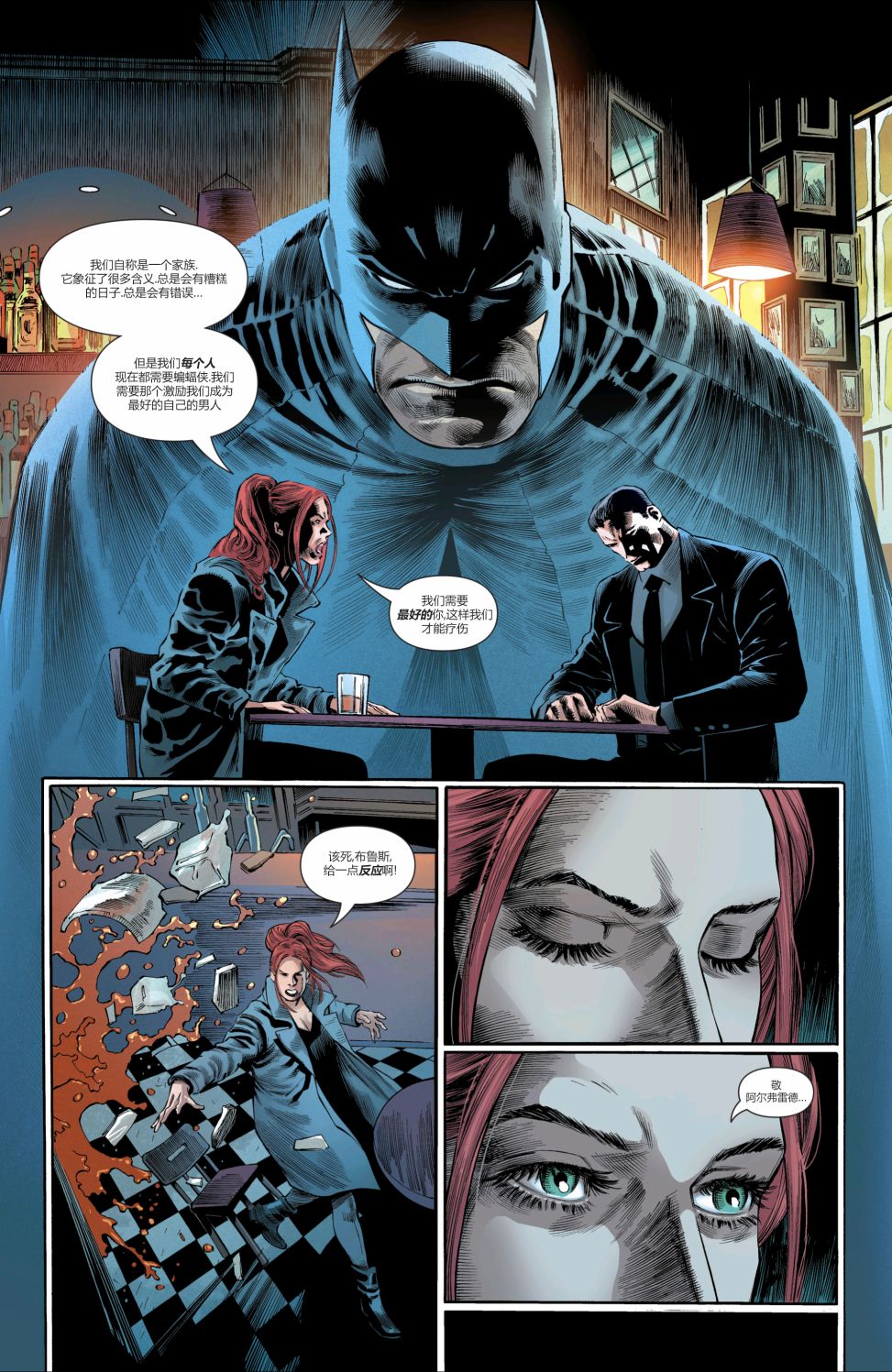 《蝙蝠侠v3》漫画最新章节潘尼沃斯安息免费下拉式在线观看章节第【25】张图片