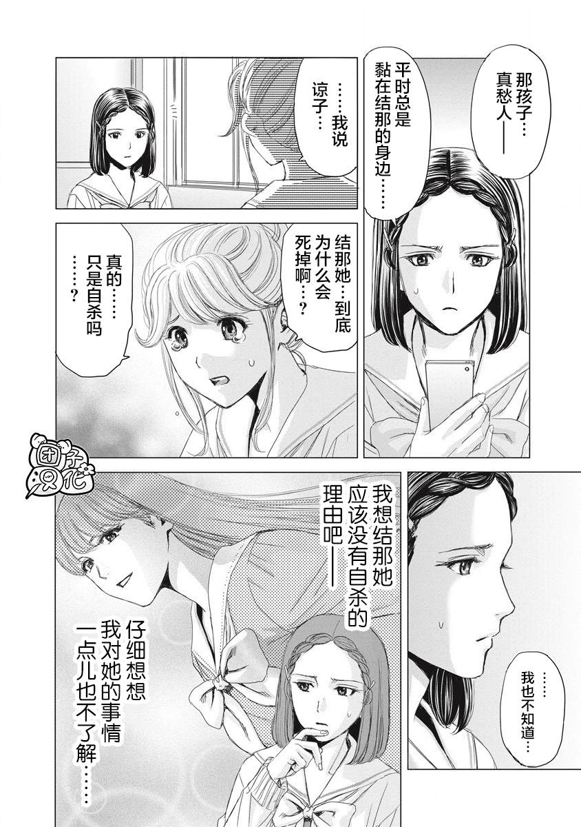 《少女的囚笼》漫画最新章节第3话 那应该是那位少女吧？免费下拉式在线观看章节第【8】张图片