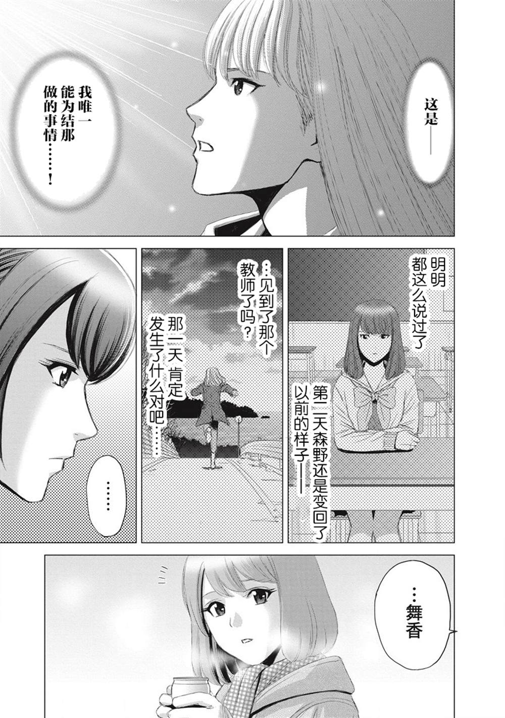 《少女的囚笼》漫画最新章节第6话免费下拉式在线观看章节第【11】张图片